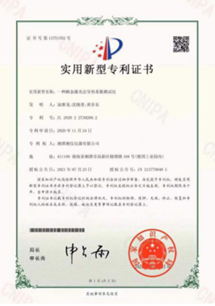 專(zhuān)利證書(shū)1