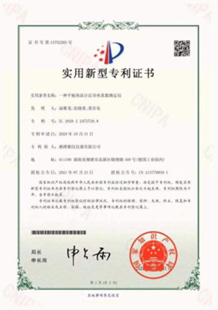 專(zhuān)利證書(shū)2