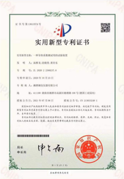 專(zhuān)利證書(shū)3